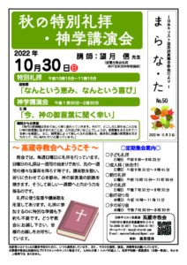 まらな・た 日本キリスト改革派 高蔵寺教会　愛知県 春日井市 高蔵寺